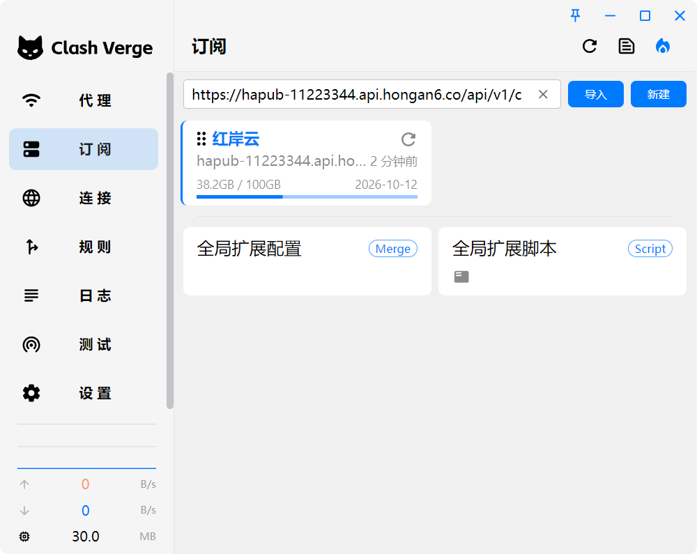 2024 最新 Windows 电脑 Clash Verge Rev 下载和使用教程