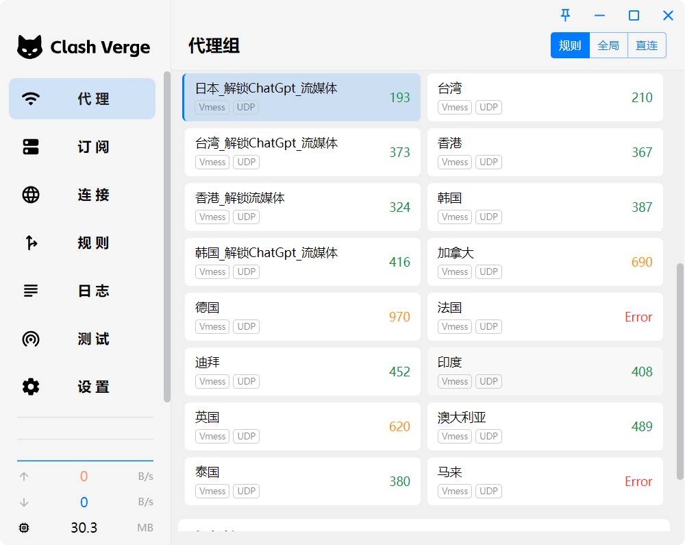 2024 最新 Windows 电脑 Clash Verge Rev 下载和使用教程