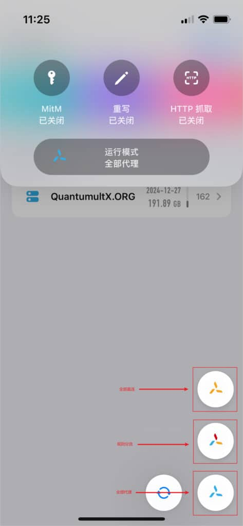 2024 最新 IOS 苹果手机圈叉 Quantumult X 下载及配置教程