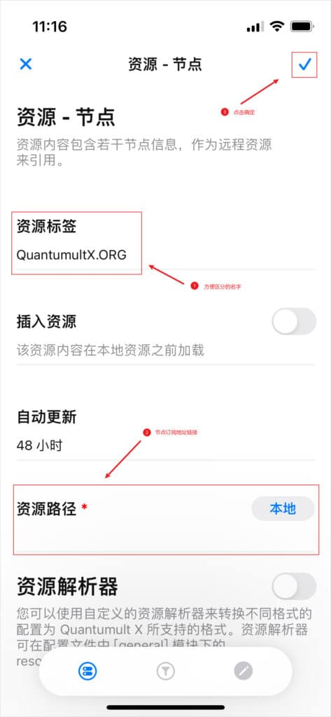 2024 最新 IOS 苹果手机圈叉 Quantumult X 下载及配置教程