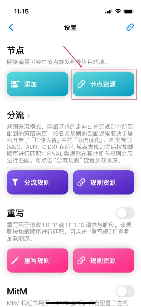 2024 最新 IOS 苹果手机圈叉 Quantumult X 下载及配置教程