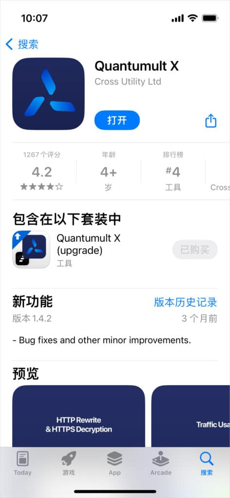 2024 最新 IOS 苹果手机圈叉 Quantumult X 下载及配置教程